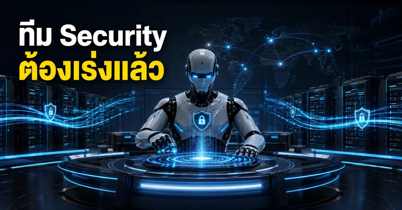 OpenAI ส่งสัญญาณเตือน AI Cyberattack กำลังเร็วขึ้น — รอบนี้ทีม Security ต้องมี Agent แล้ว